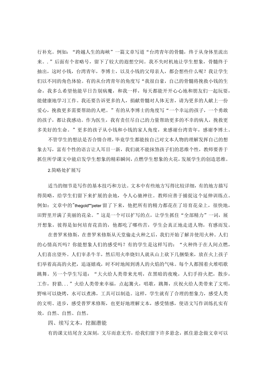 走进文本让习作唾手可得 论文.docx_第3页