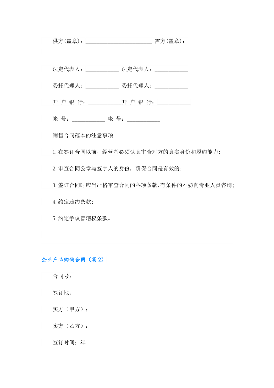 企业产品购销合同.doc_第3页