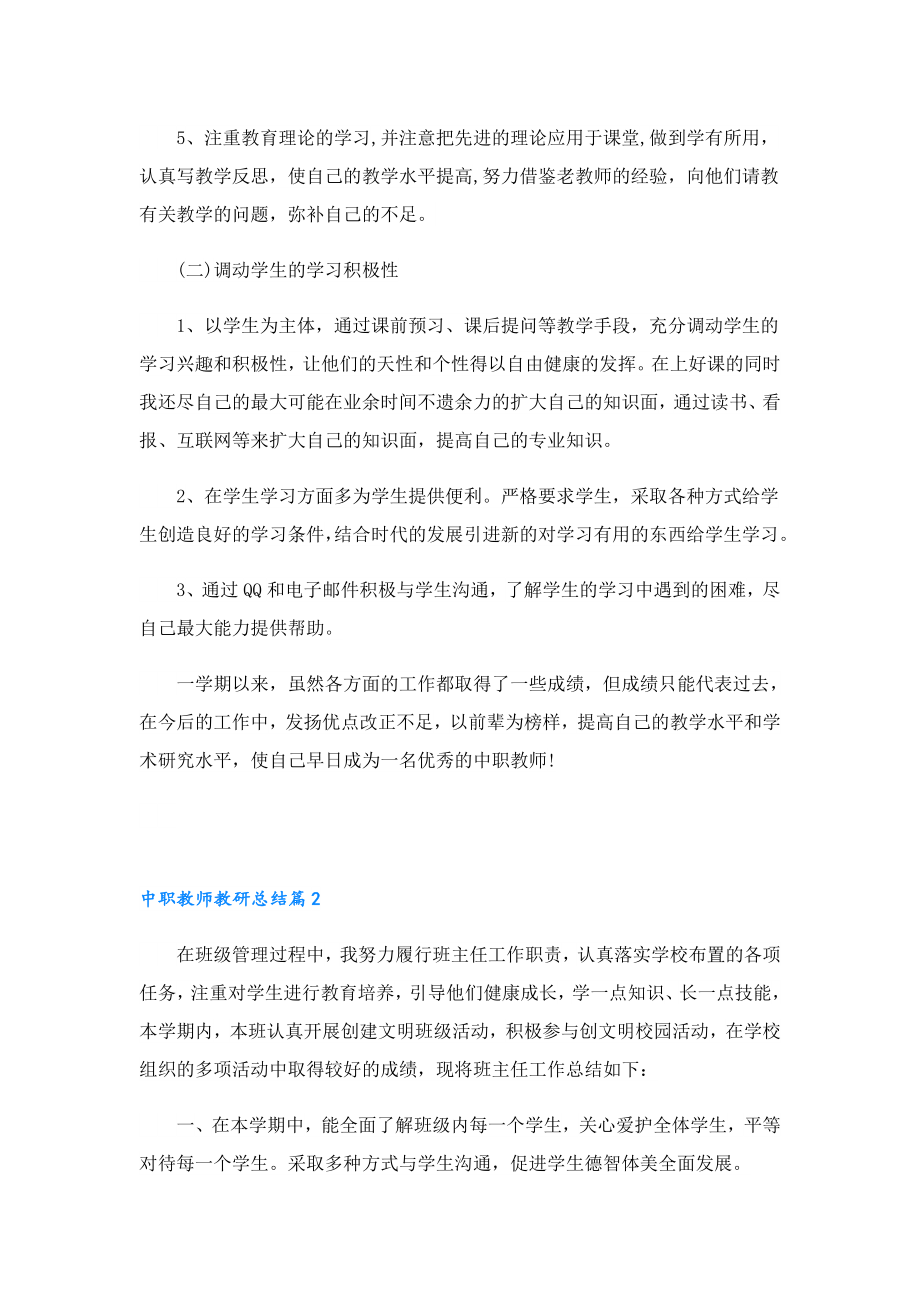 中职教师教研总结.doc_第2页