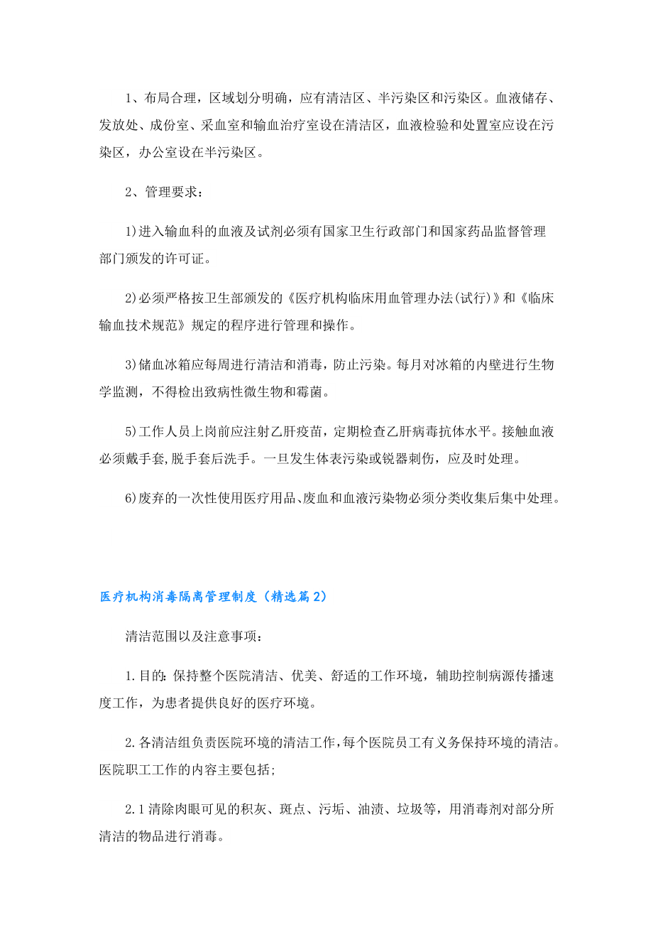 医疗机构消毒隔离管理制度.doc_第2页