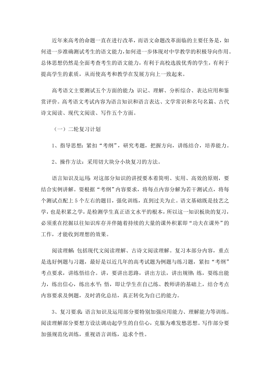 2023年高三语文教师教学工作计划.doc_第3页