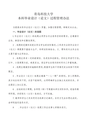 青岛科技大学本科毕业设计论文过程管理办法.docx