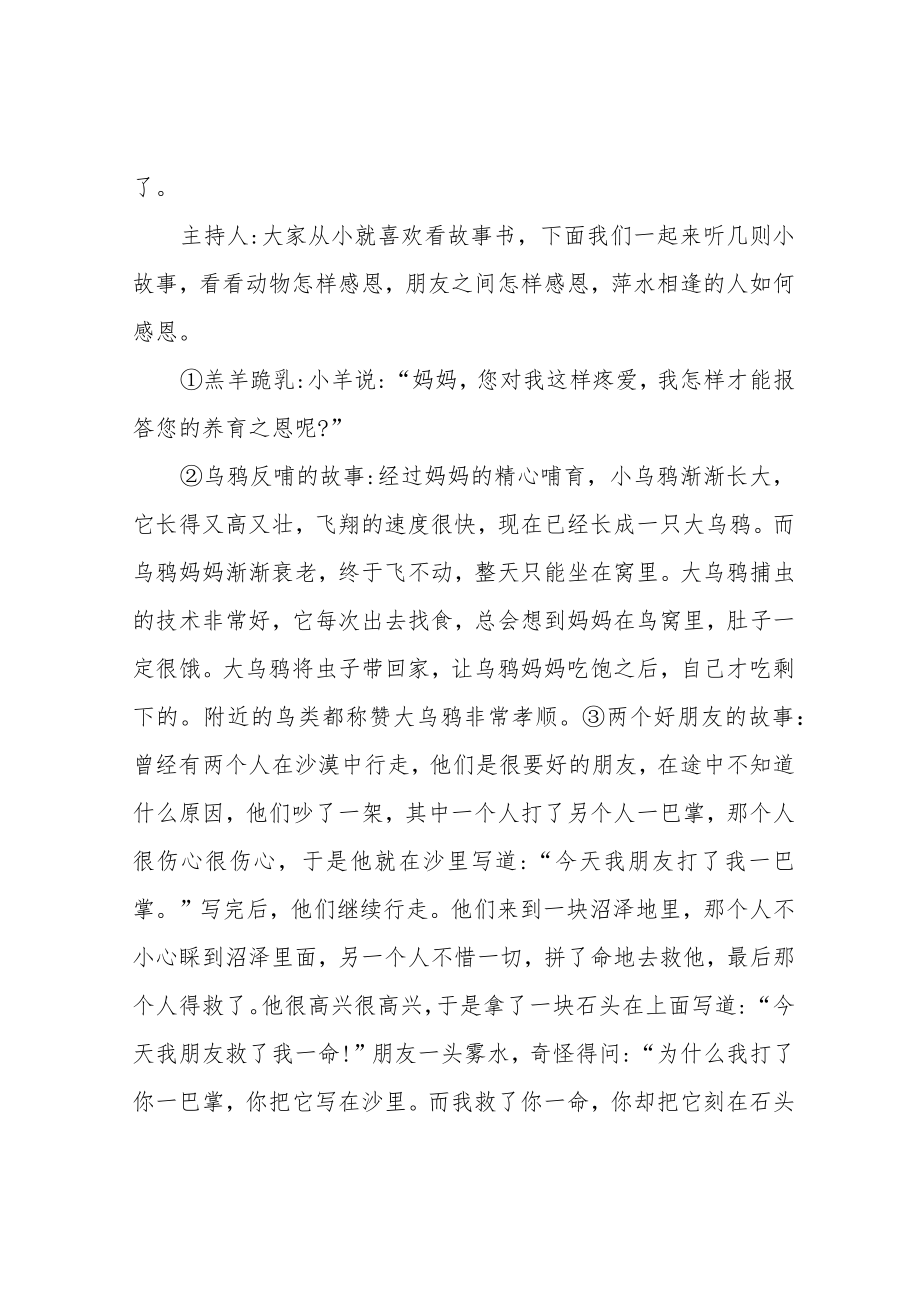 班会课教学设计.docx_第3页