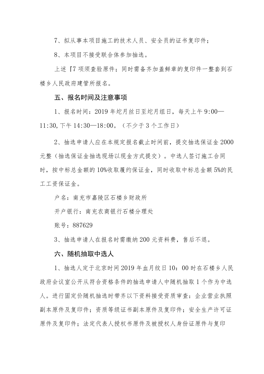 项目名称石楼乡伯阳观社区11社易地扶贫搬迁社道公路工程.docx_第3页