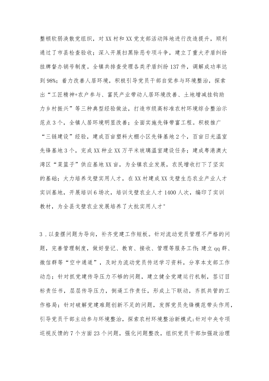 XXX镇党委书记抓党建工作述职报告（全文2389字）.docx_第2页