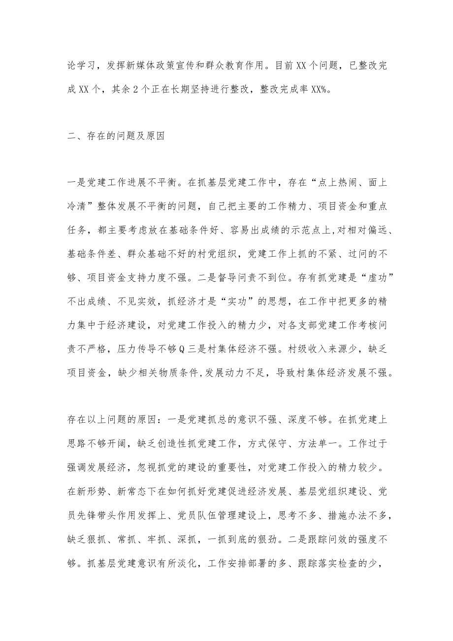 XXX镇党委书记抓党建工作述职报告（全文2389字）.docx_第3页