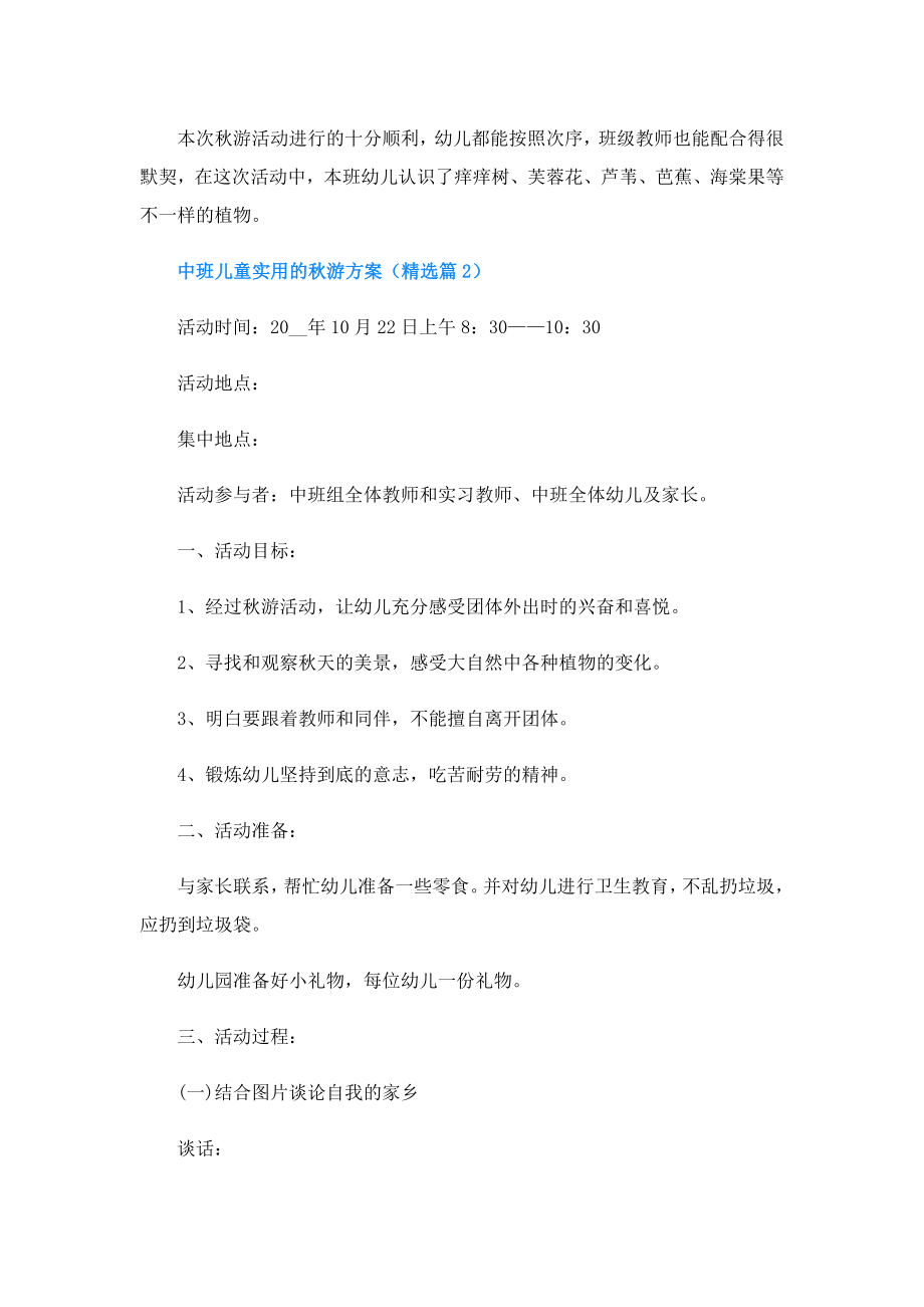 中班儿童实用的游方案.doc_第3页