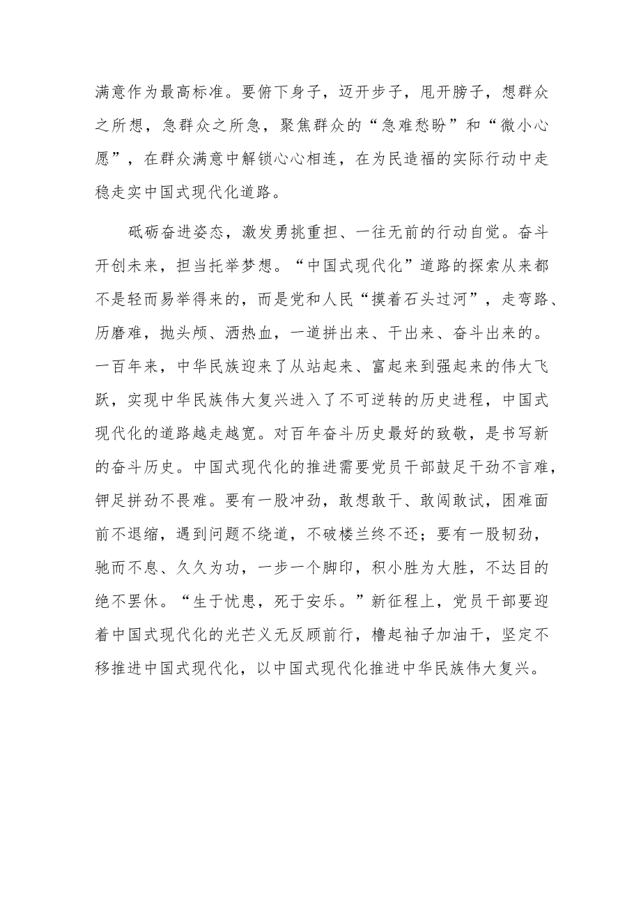 基层干部学习贯彻党的二十大精神研讨班开班式上的重要讲话精神学习心得感想材料（5篇）.docx_第3页