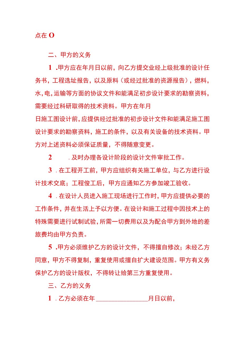 工程项目合作协议书.docx_第2页