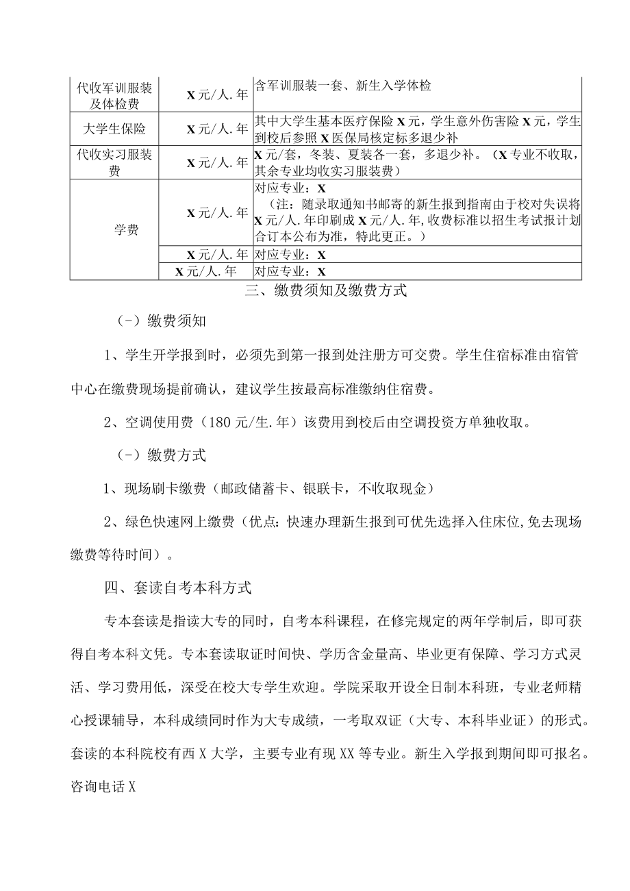 XX工商职业学院202X级新生报到指南.docx_第2页