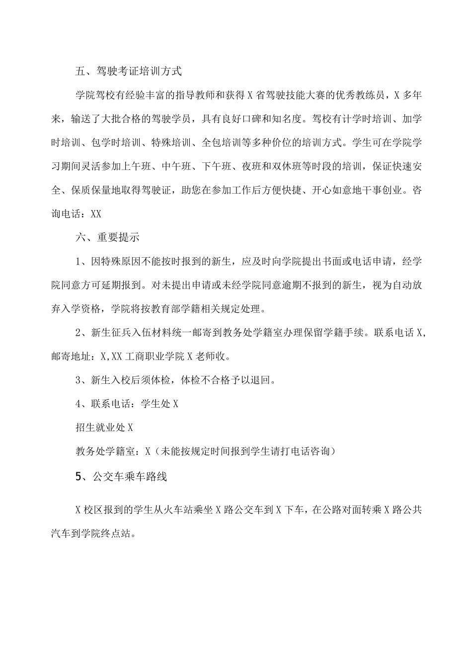 XX工商职业学院202X级新生报到指南.docx_第3页