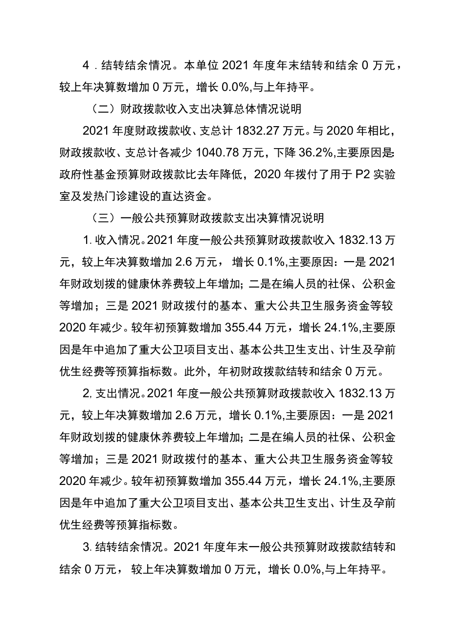 重庆市巴南区妇幼保健计划生育服务中心2021年部门决算说明.docx_第3页