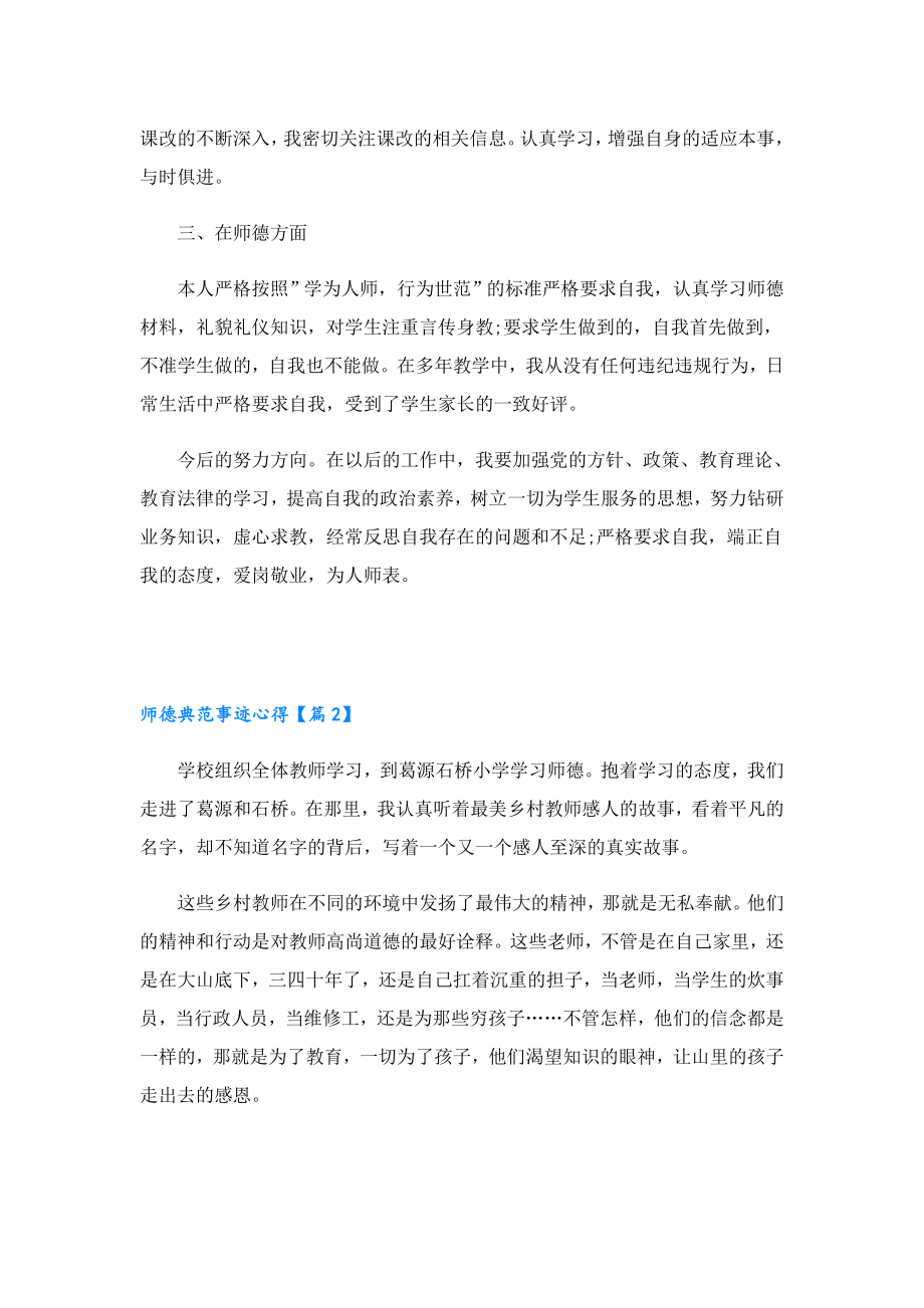 师德典范事迹心得7篇.doc_第2页