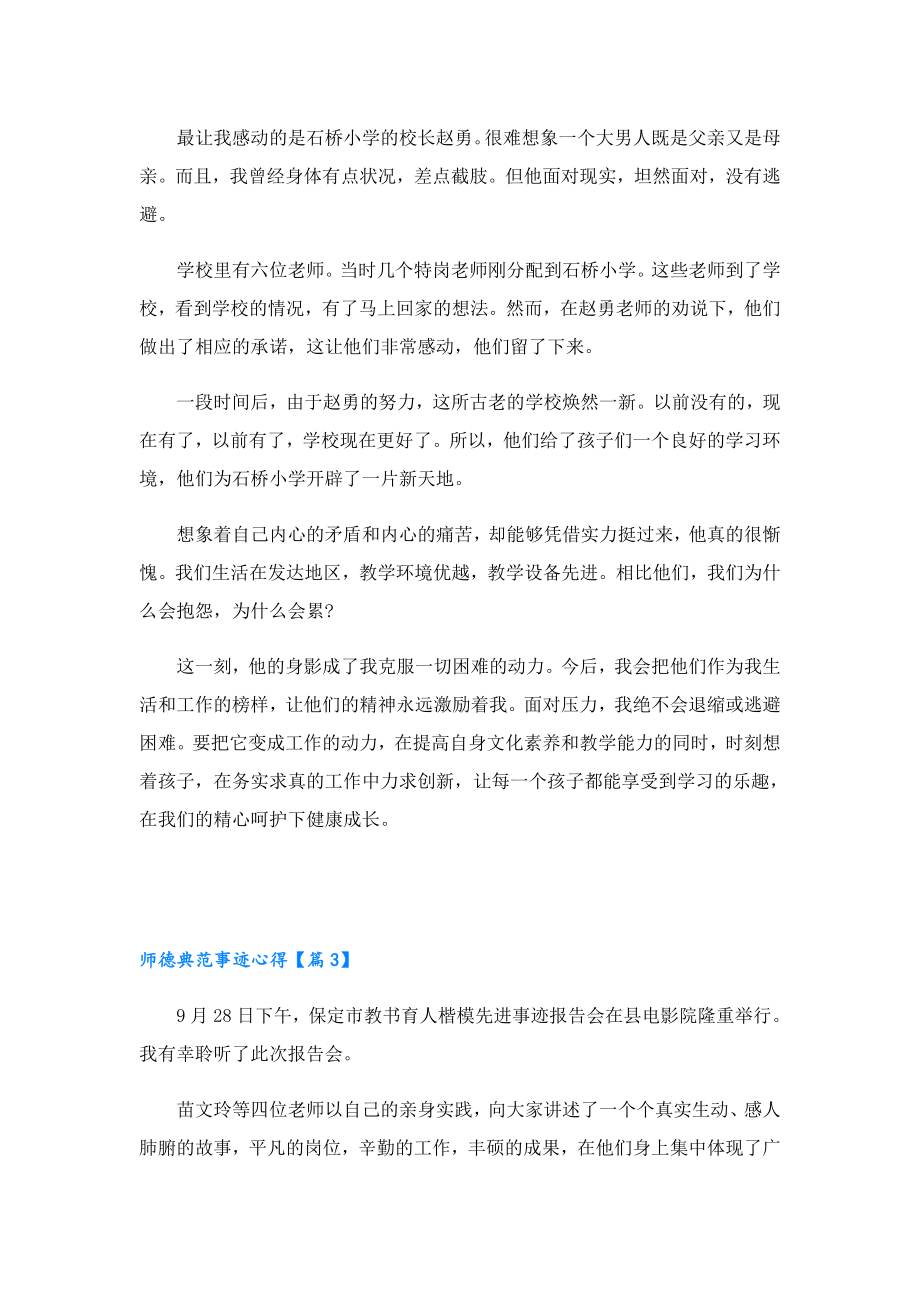 师德典范事迹心得7篇.doc_第3页