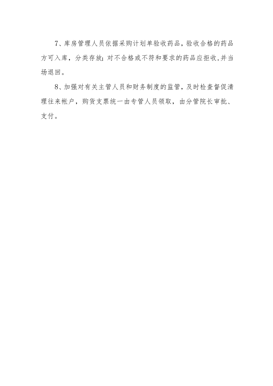 医院药品集中招标采购制度.docx_第2页