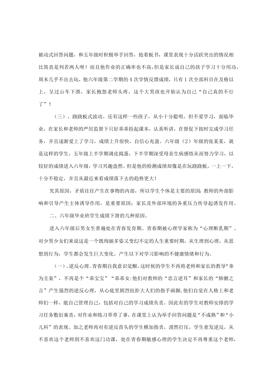 走进心灵打开心结——浅谈小学班主任工作艺 论文.docx_第2页