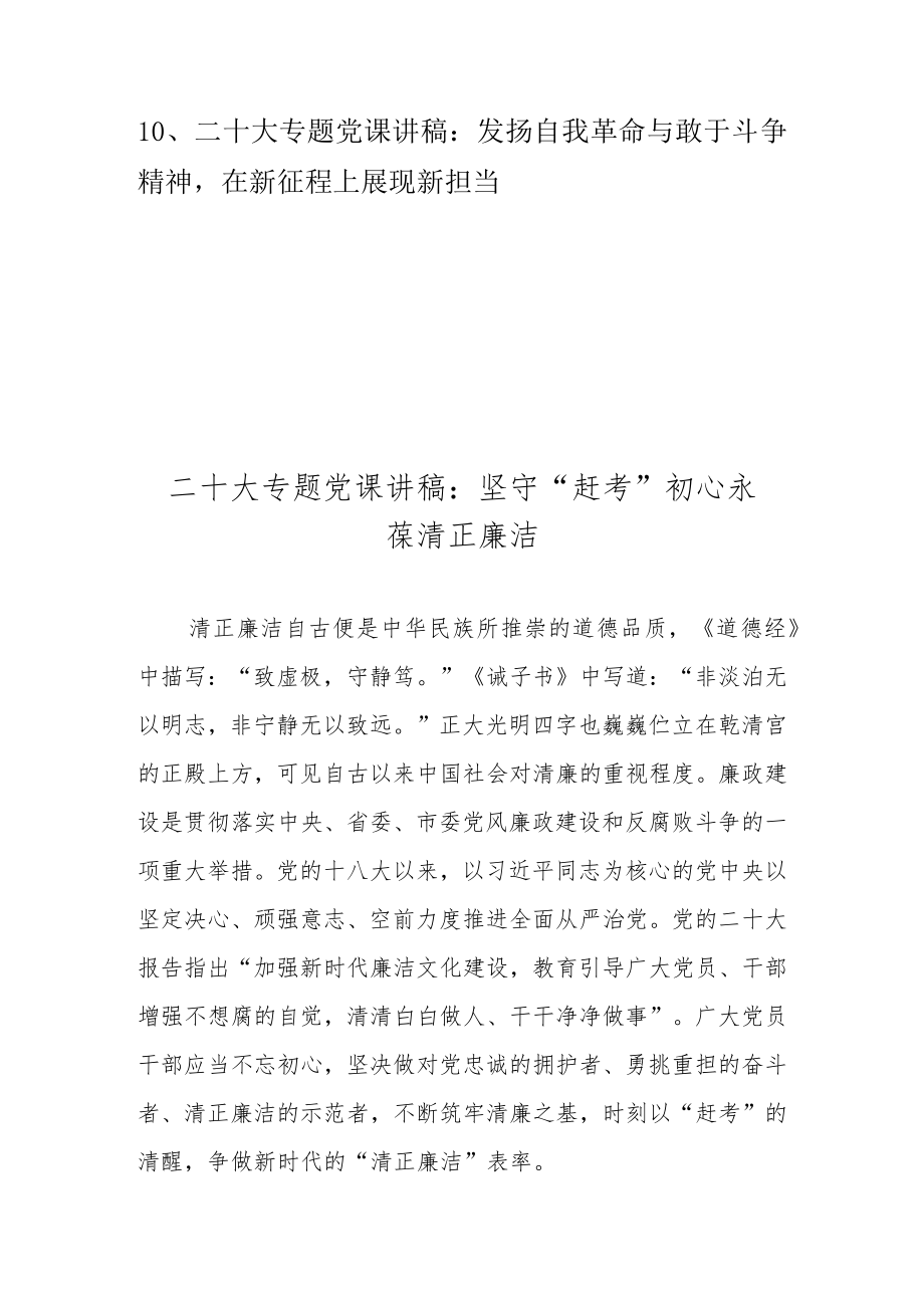 2023二十大专题党课讲稿（二十大专题宣讲稿） 共十篇.docx_第2页