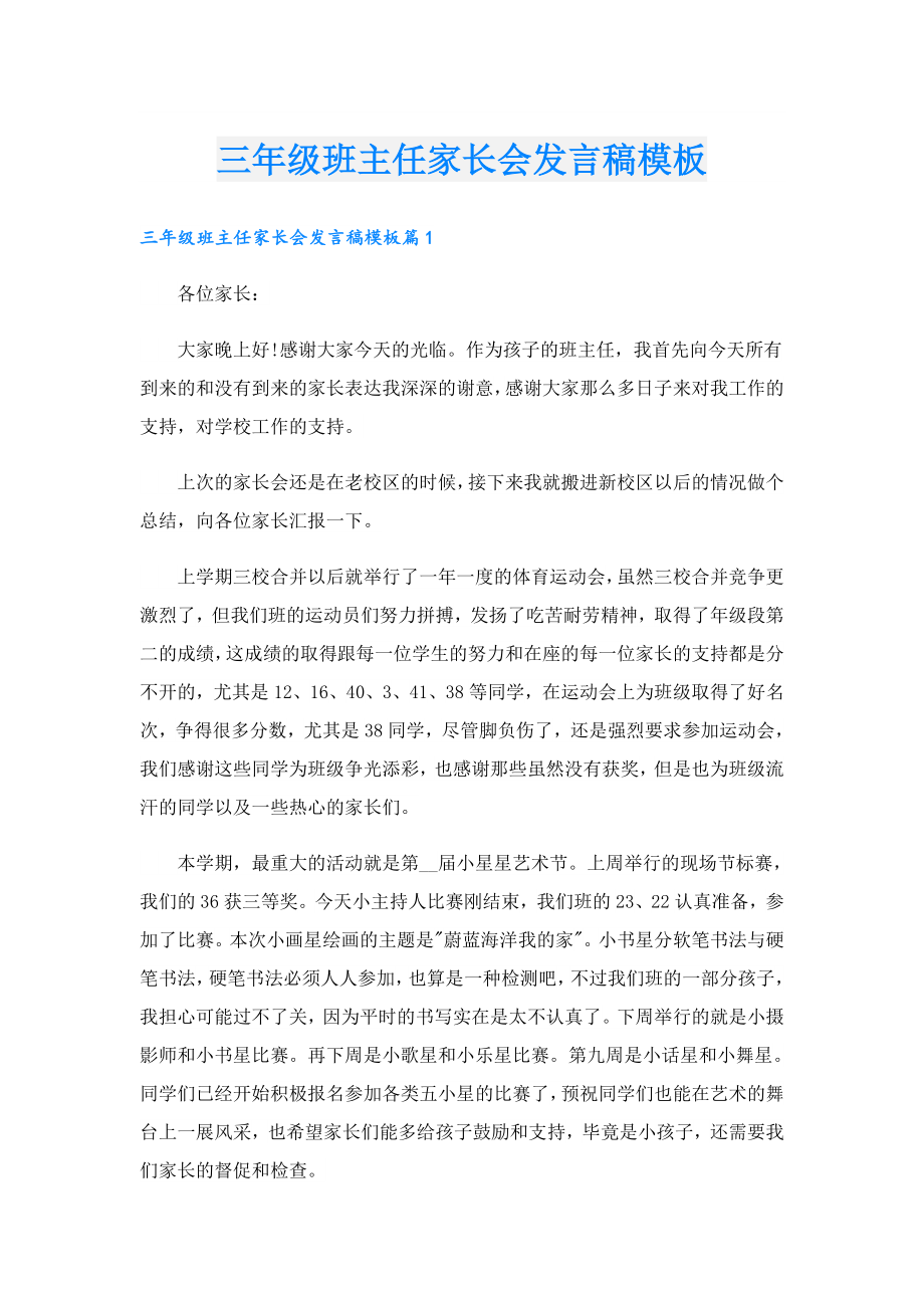 三年级班主任家长会发言稿模板.doc_第1页