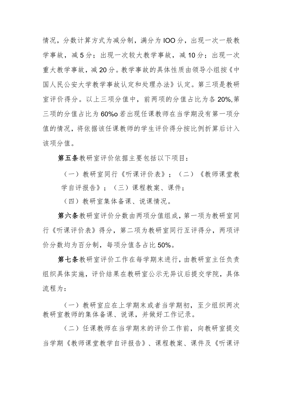 《XX大学XX学院本科课堂教学质量评价实施细则》（试行）.docx_第2页