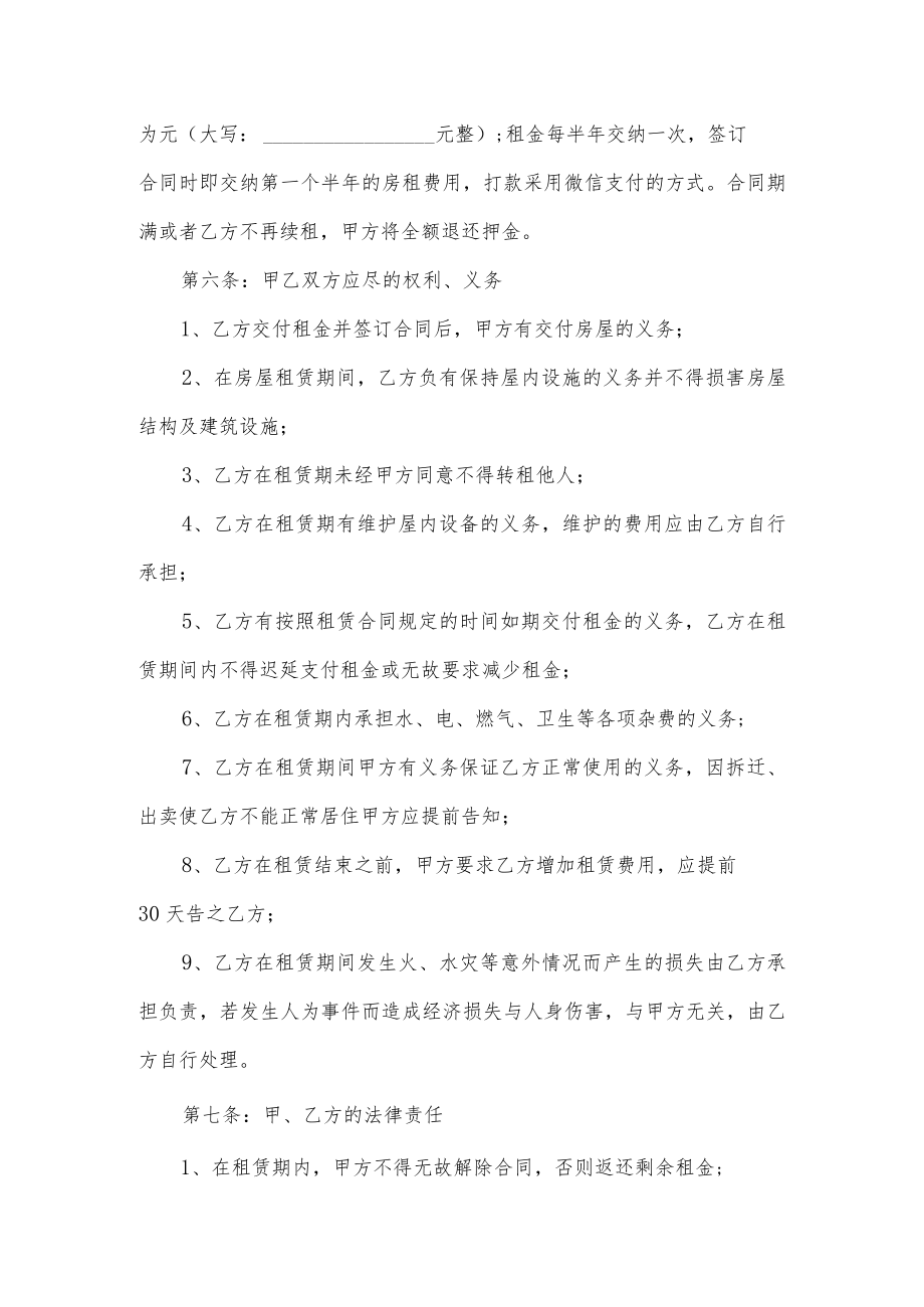 个人房屋租赁合同.docx_第2页