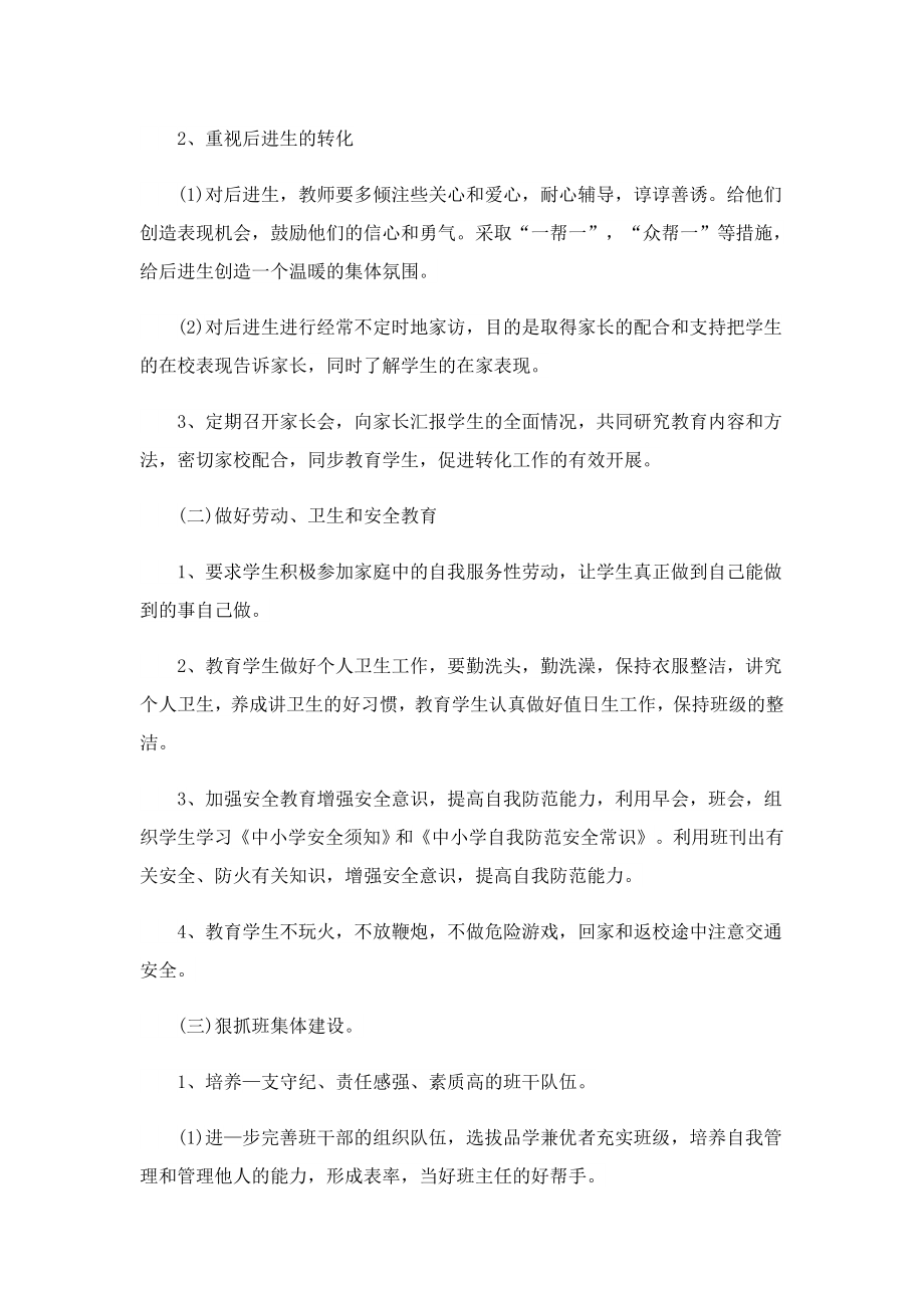 三年级第二学期班主任计划.doc_第2页