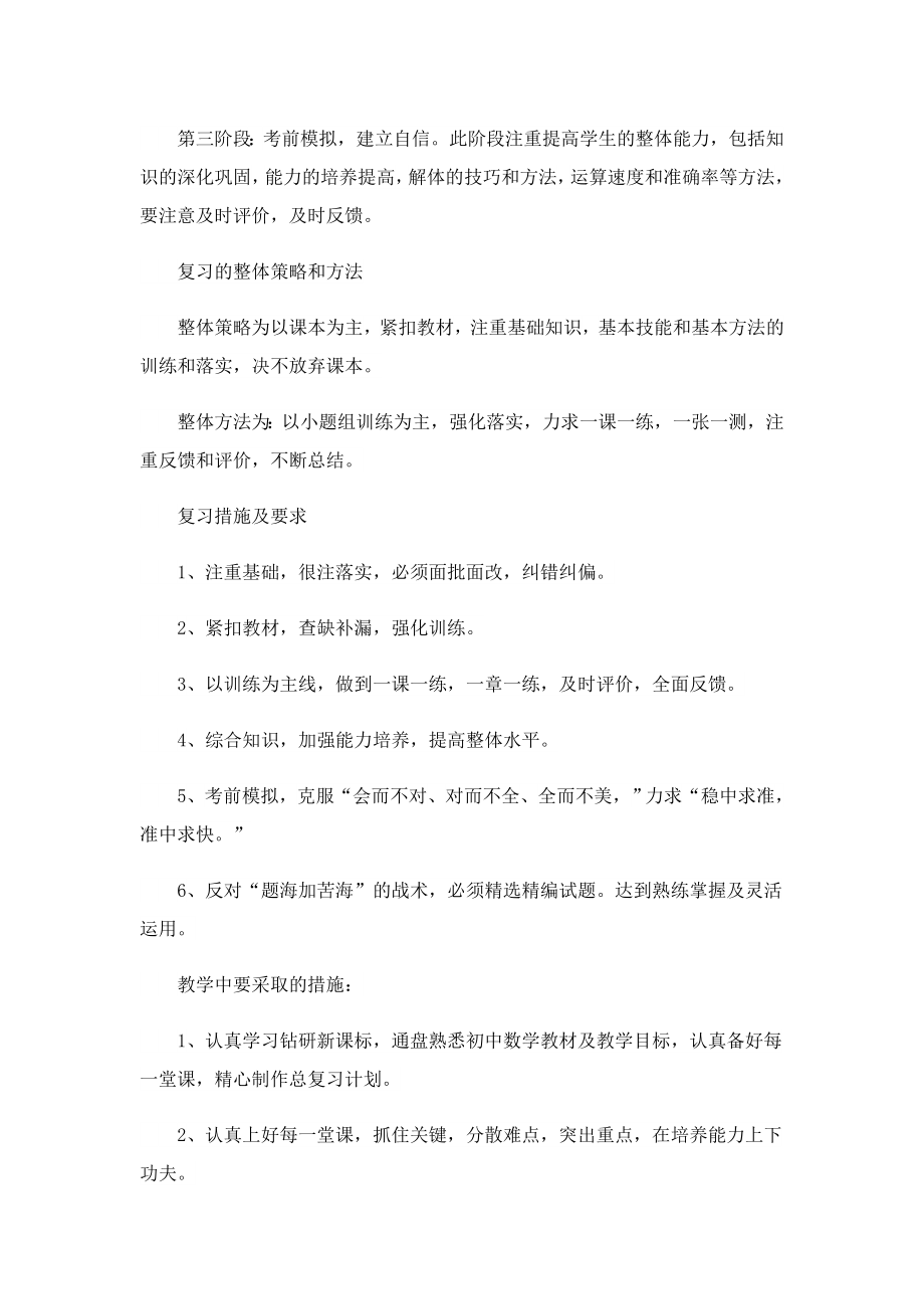 初三数学老师教学工作计划下册（通用12篇）.doc_第2页