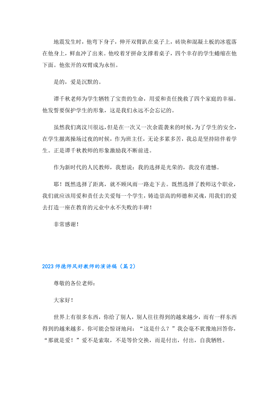 2023师德师风好教师的演讲稿.doc_第2页