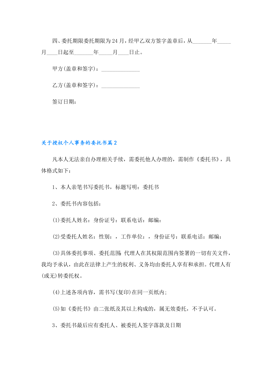 关于授权个人事务的委托书.doc_第2页