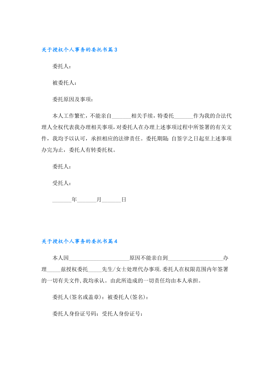 关于授权个人事务的委托书.doc_第3页