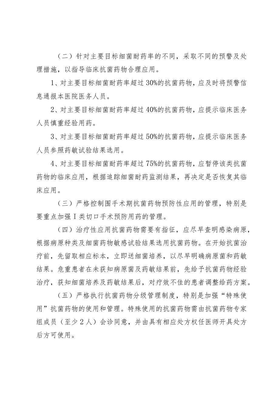 细菌耐药监测及预警管理制度.docx_第2页