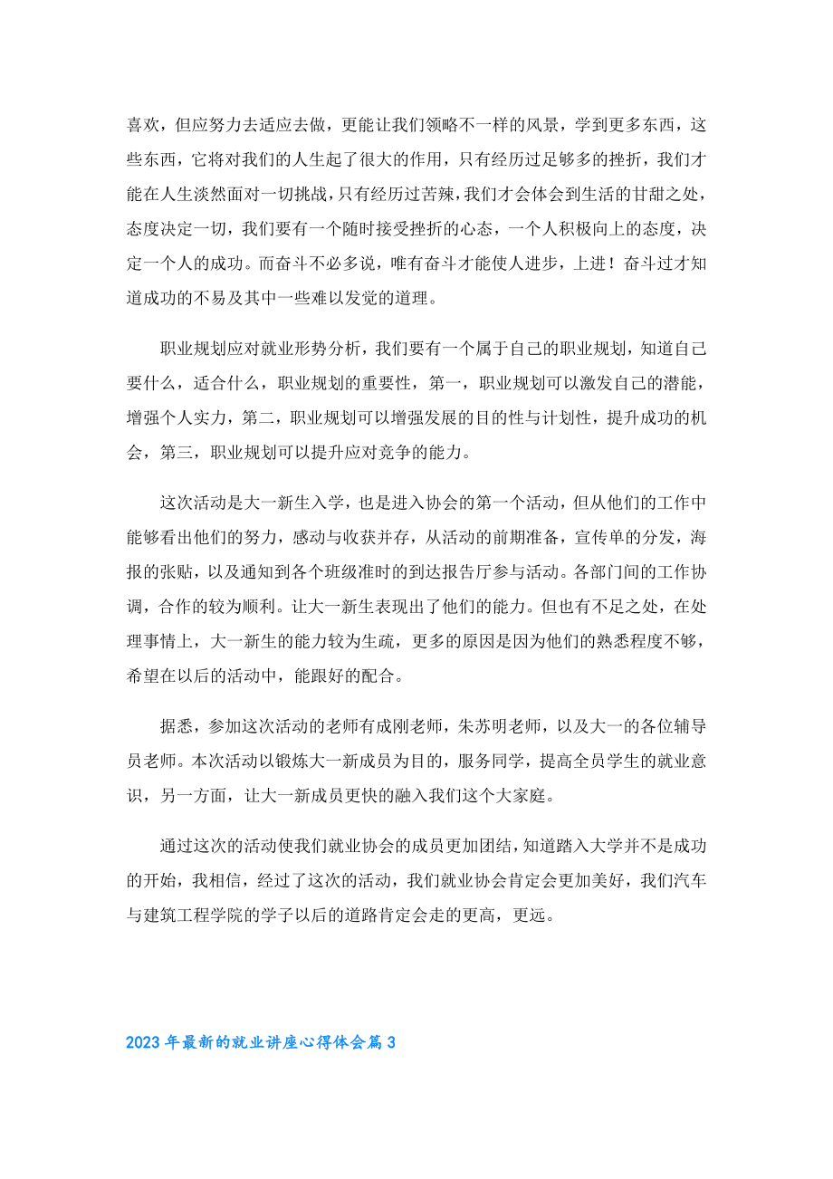 2023年最新的就业讲座心得体会.doc_第2页