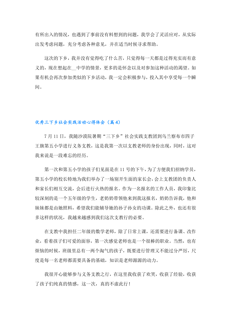 优秀三下乡社会实践活动心得体会.doc_第3页