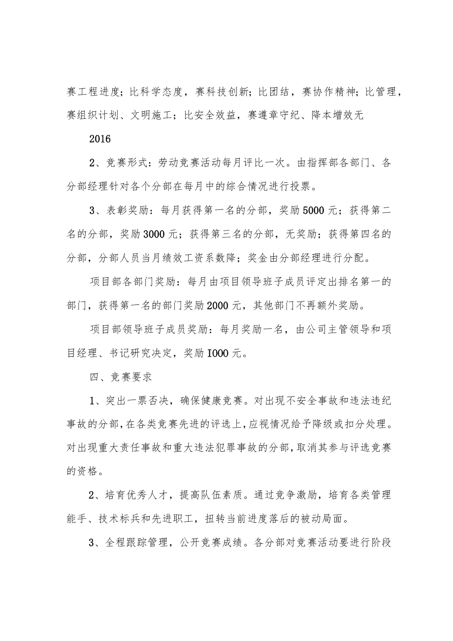 开展劳动竞赛活动方案.docx_第2页