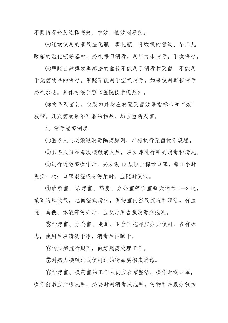 医院感染管理领导小组工作制度汇编.docx_第3页