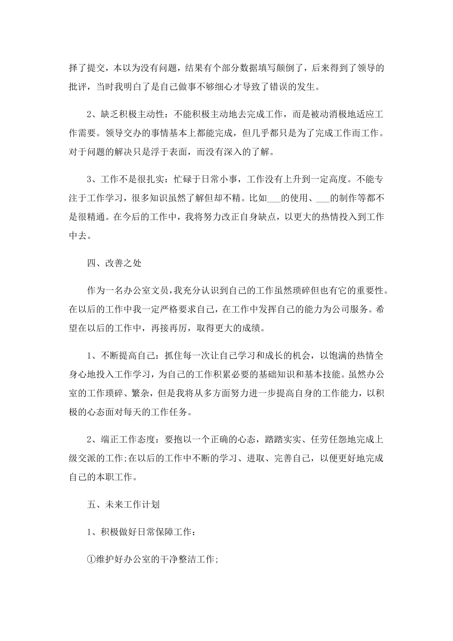 2023年文员实习周报(8篇).doc_第3页