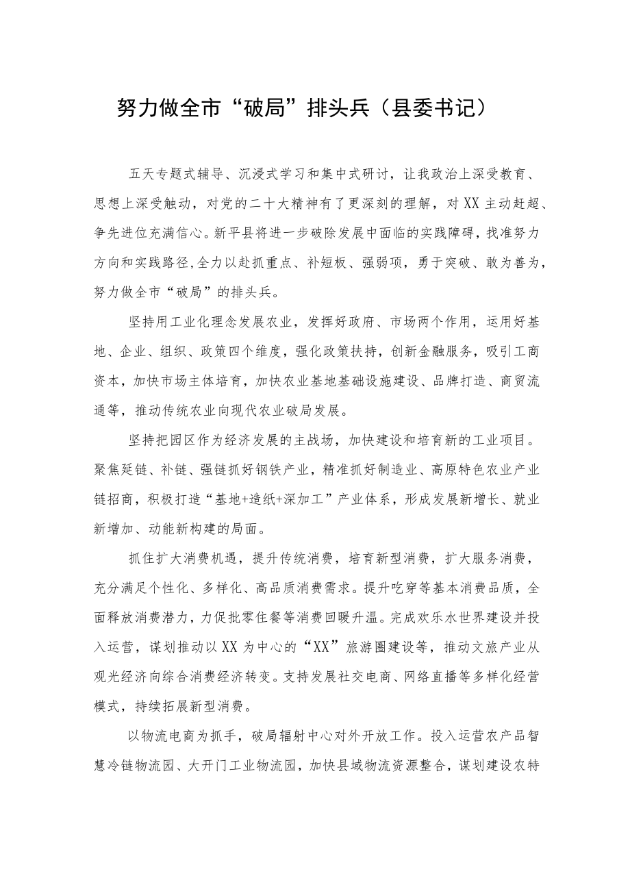 研讨班学员学习贯彻党的二十大精神心得体会发言材料汇编（5篇）.docx_第2页