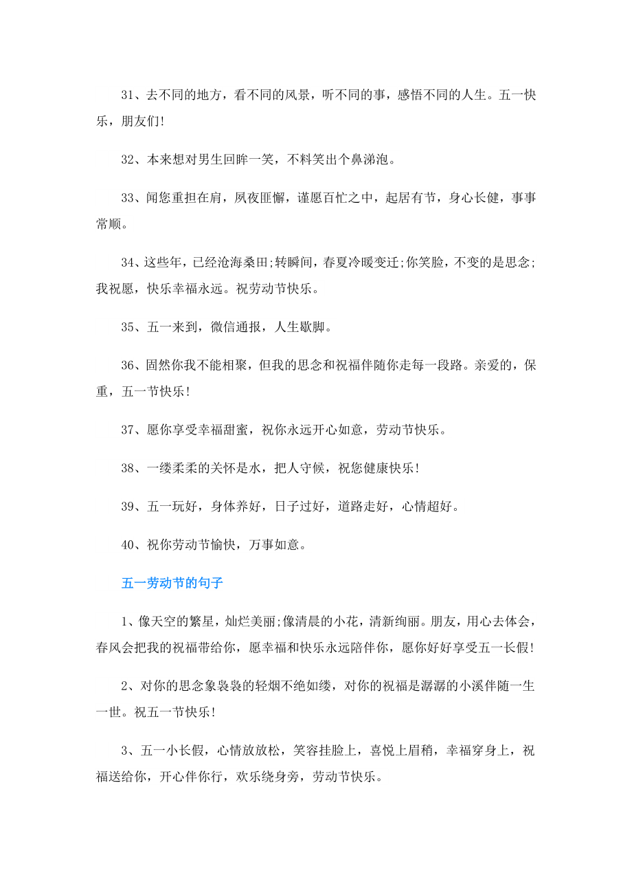 五一劳动节的文案110句.doc_第3页