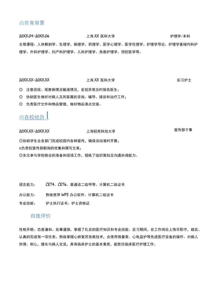 护士个人简历模板word.docx_第2页