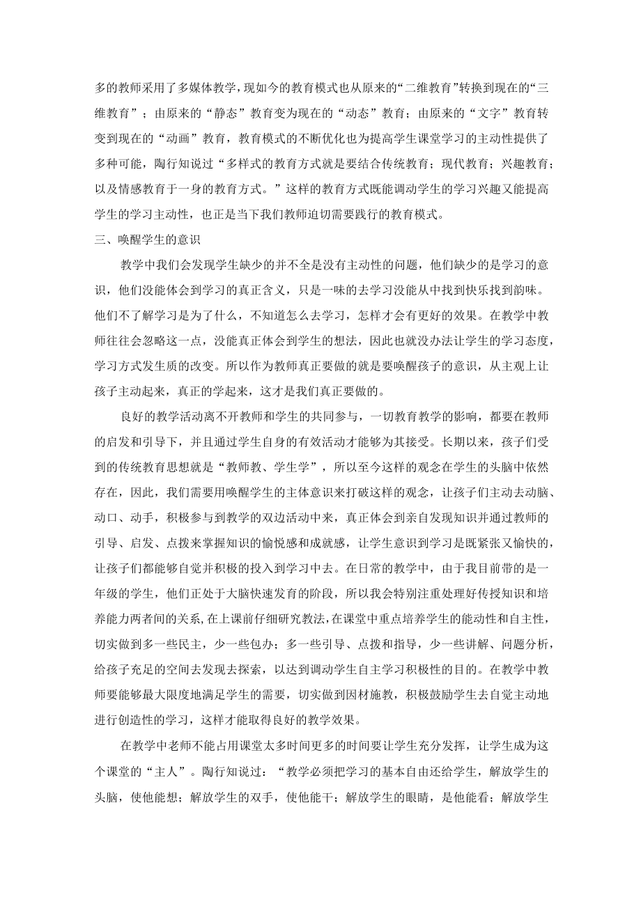 主动为帆 方能远航——浅谈小学生课堂学习主动性的培养 论文.docx_第3页