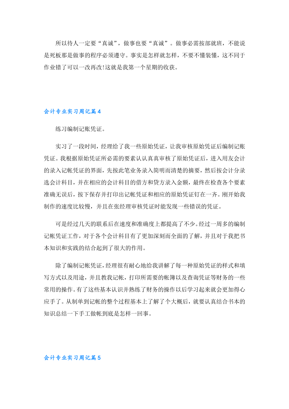 会计专业实习周记范文7篇.doc_第3页