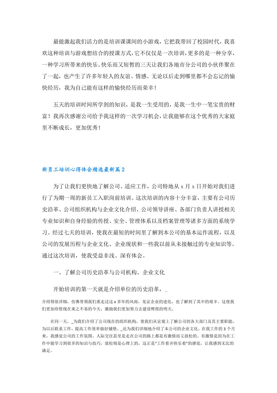 新员工培训心得体会精选最新.doc_第2页