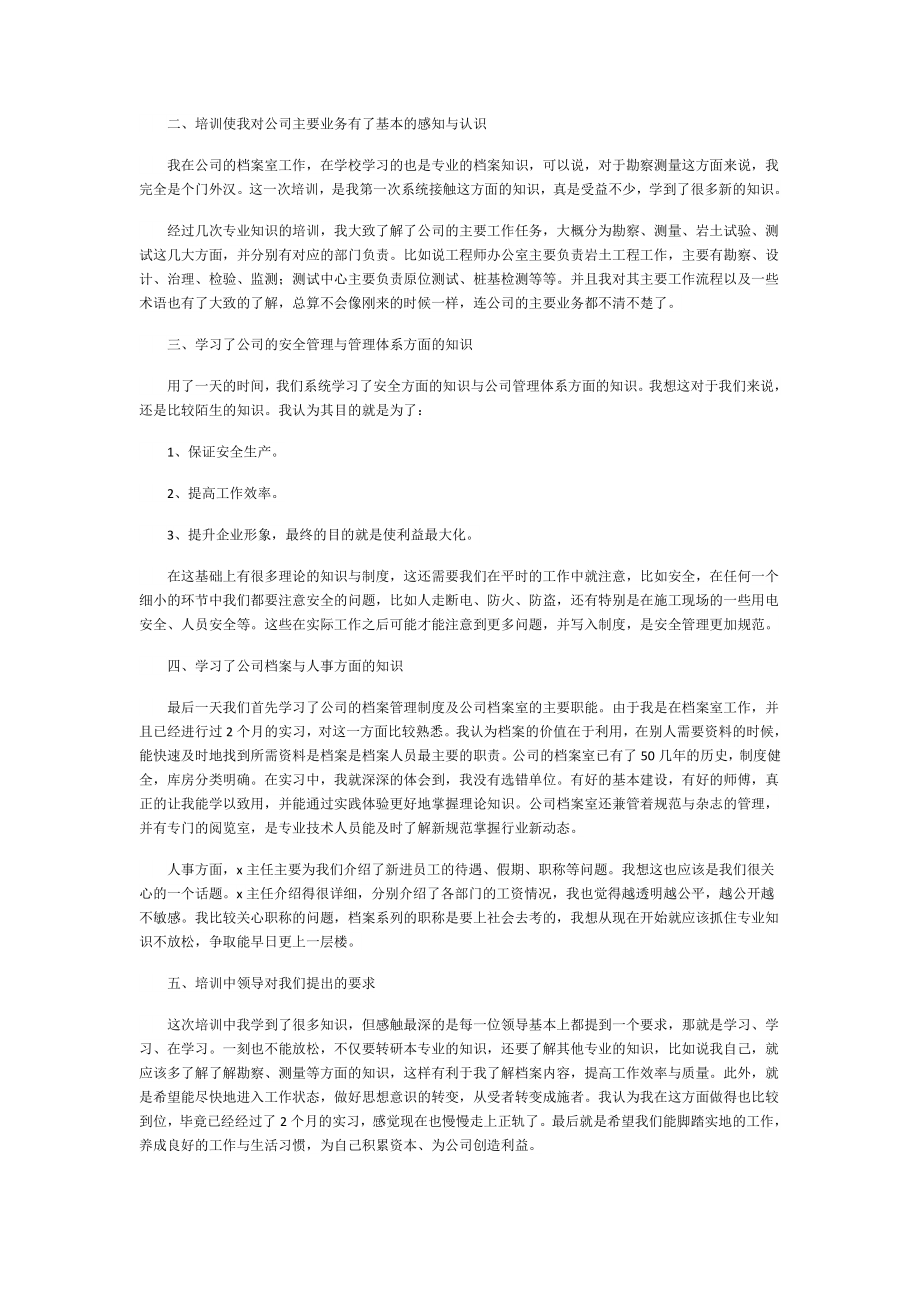 新员工培训心得体会精选最新.doc_第3页