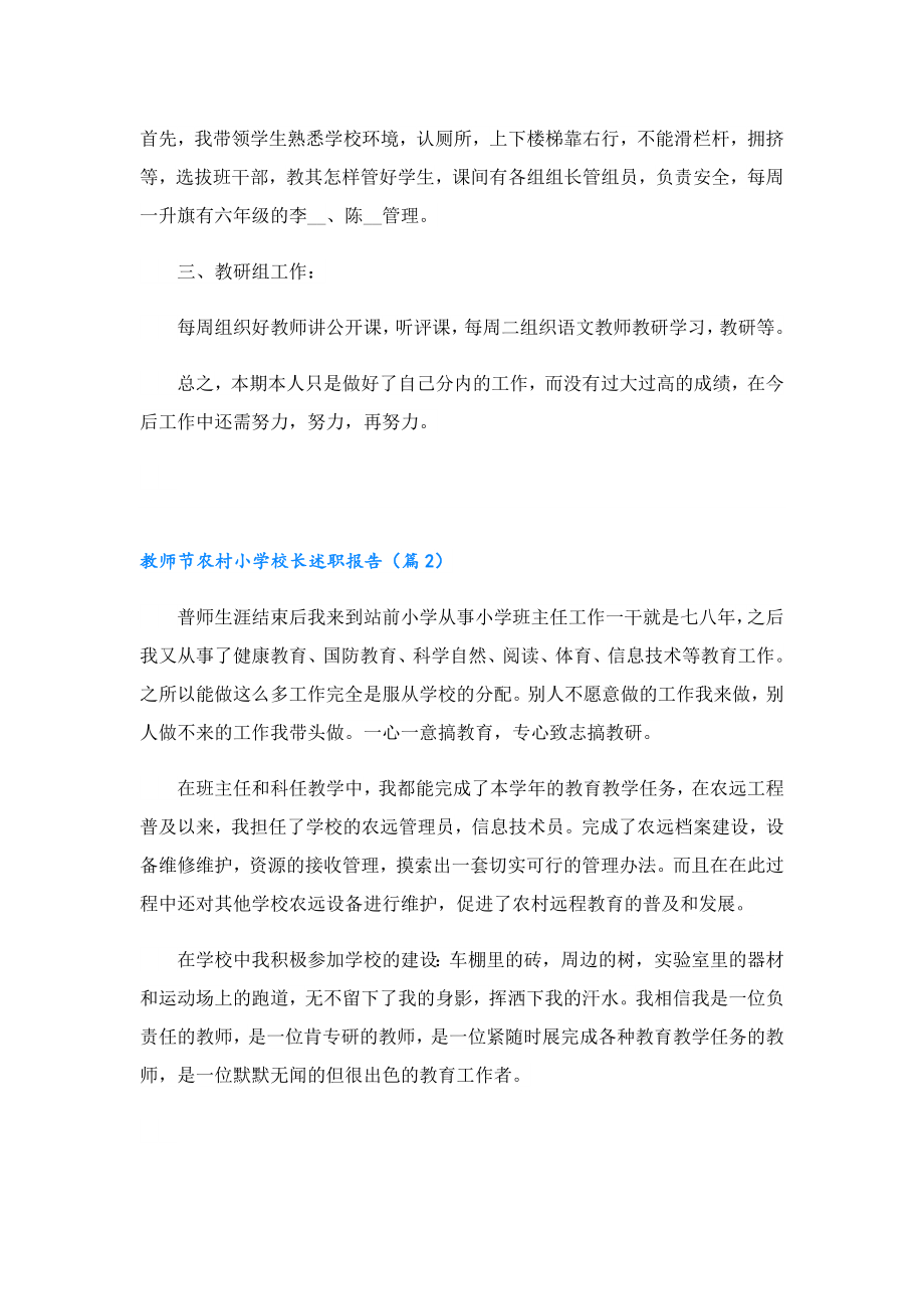 教师节农村小学校长述职报告.doc_第2页