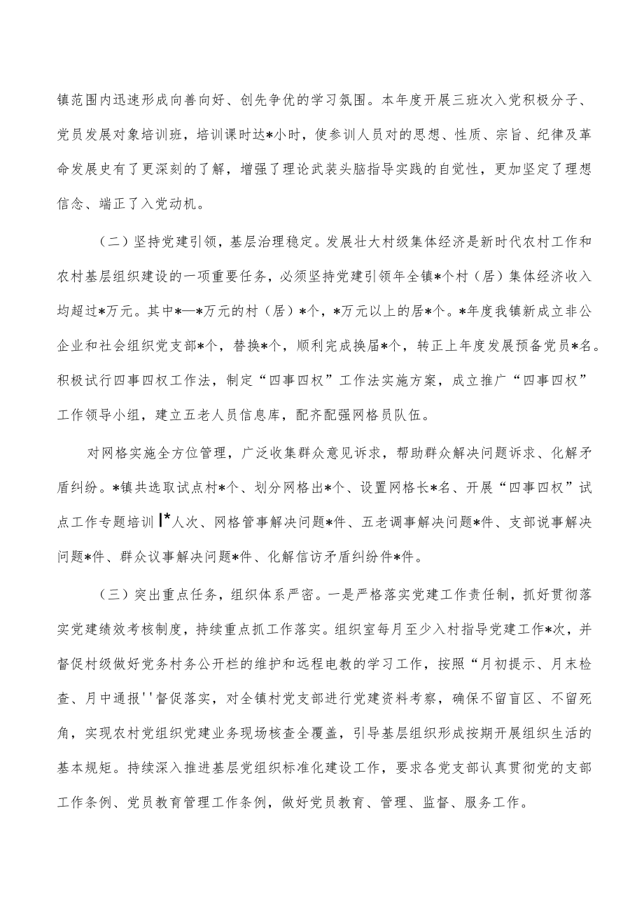 镇2023年组织工作总结.docx_第2页