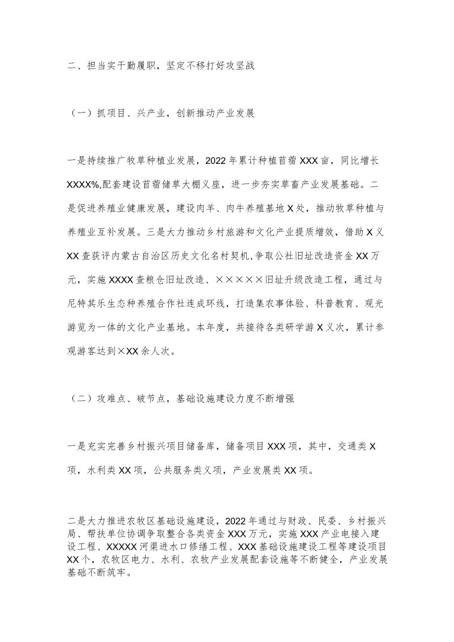 XX乡镇党委副书记述职述廉述德报告（全文2176字）.docx_第2页