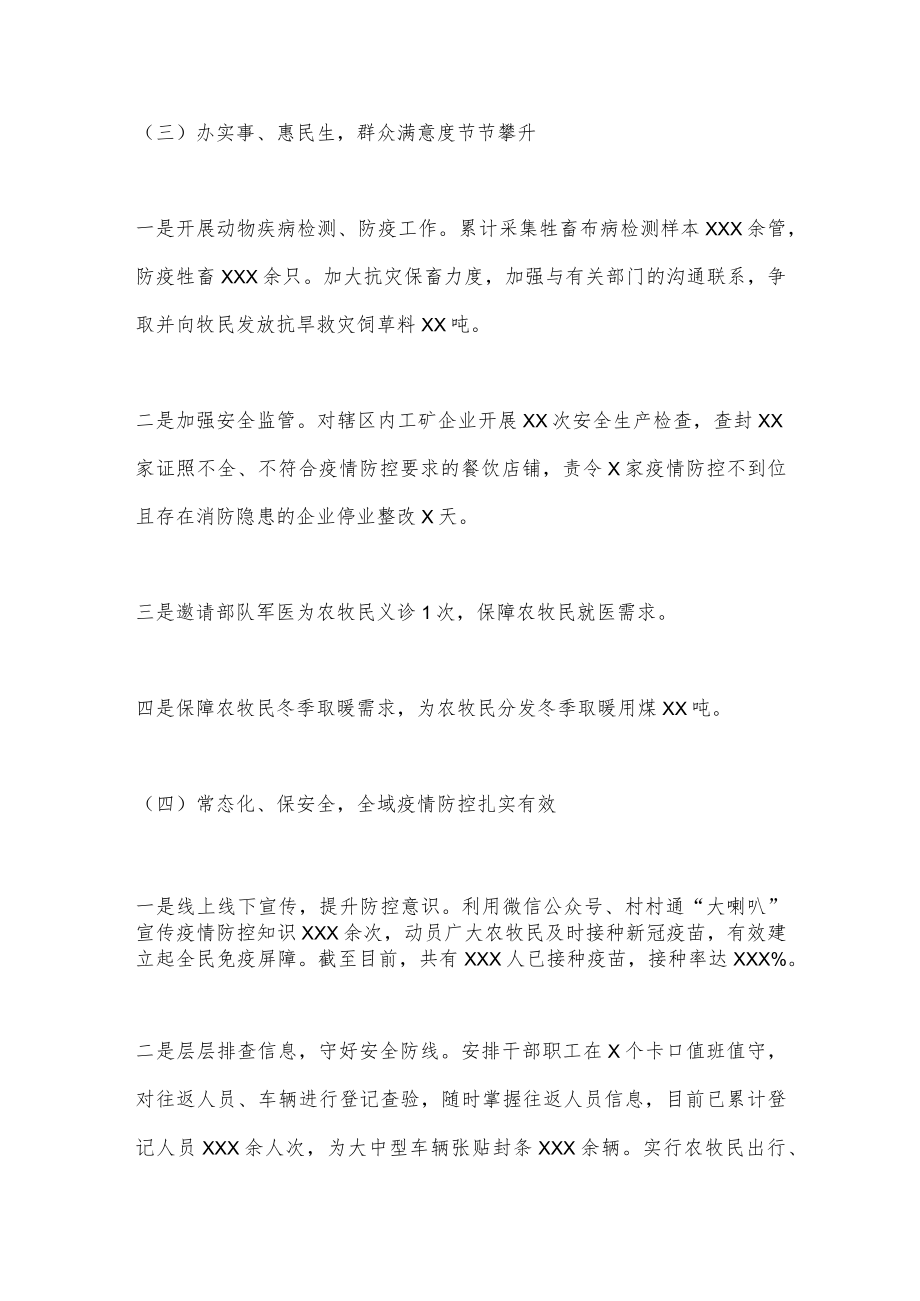 XX乡镇党委副书记述职述廉述德报告（全文2176字）.docx_第3页