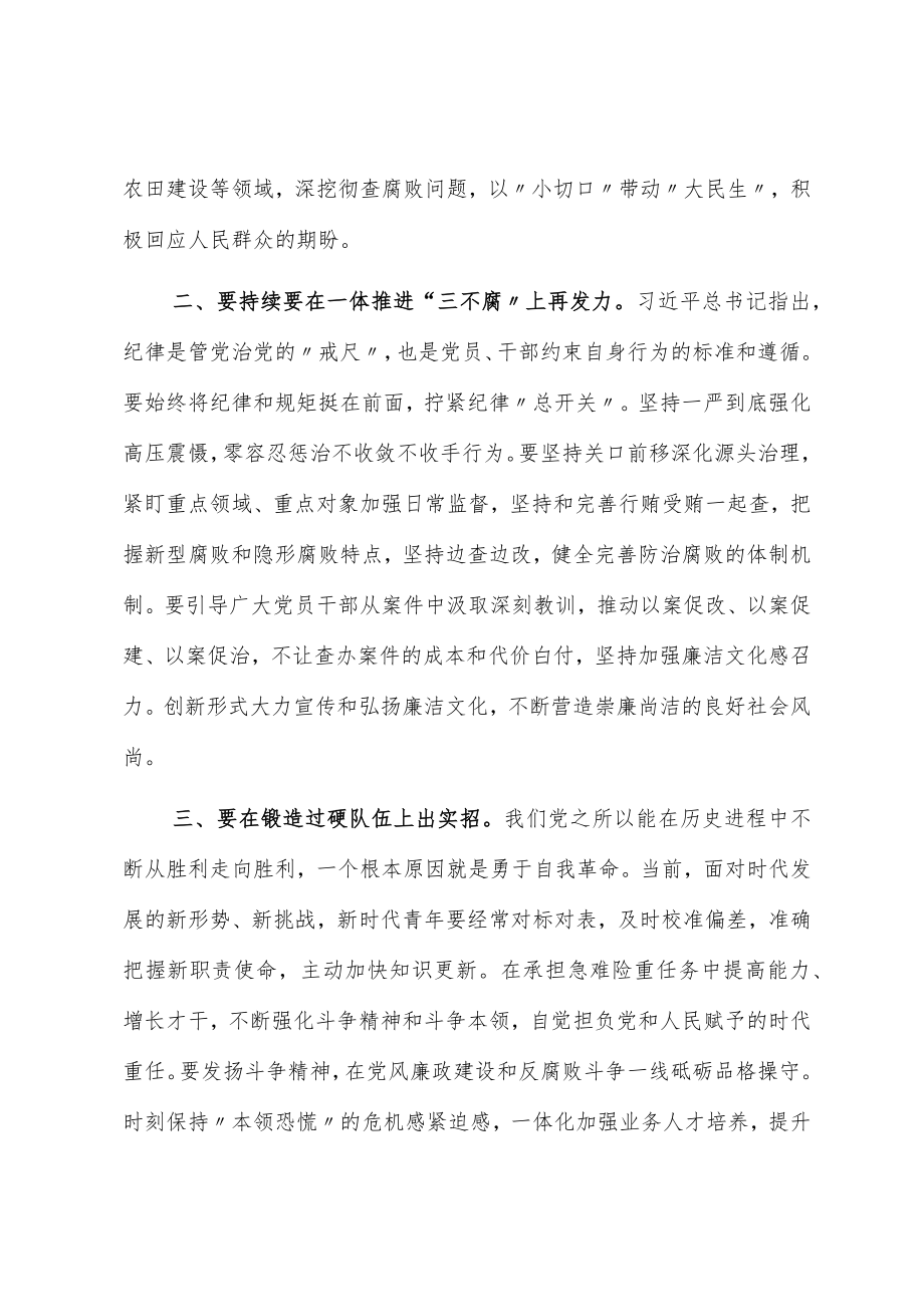 学习二十届中央纪委二次全会精神交流发言.docx_第2页