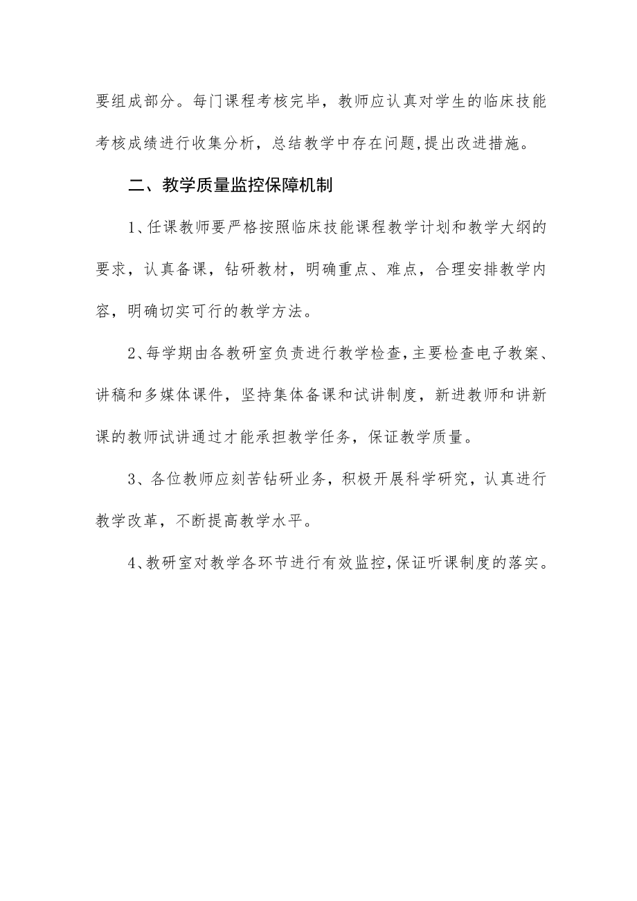 临床技能中心教学质量保障与监控实施计划.docx_第3页