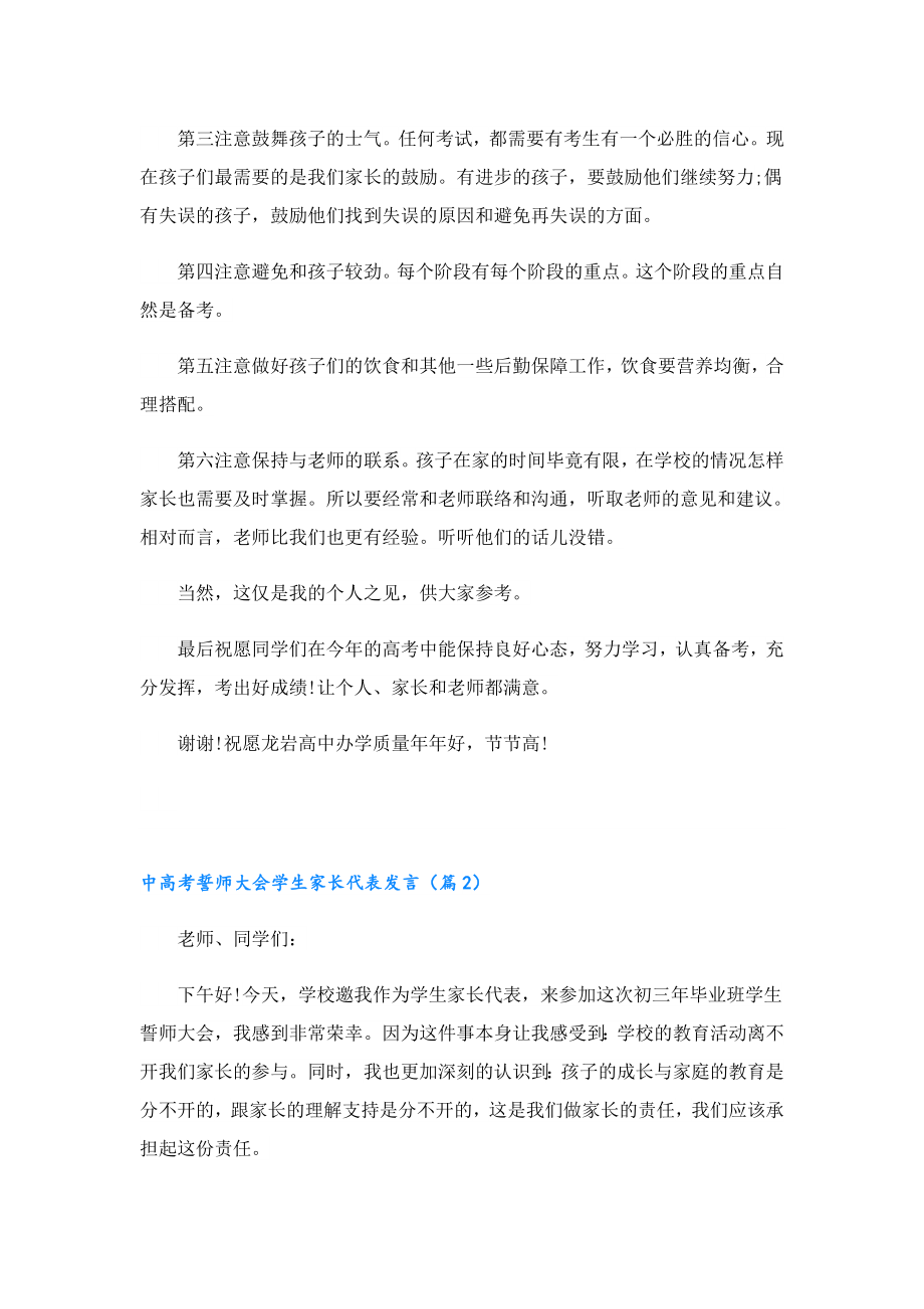 2023中高考誓师大会学生家长代表发言.doc_第2页