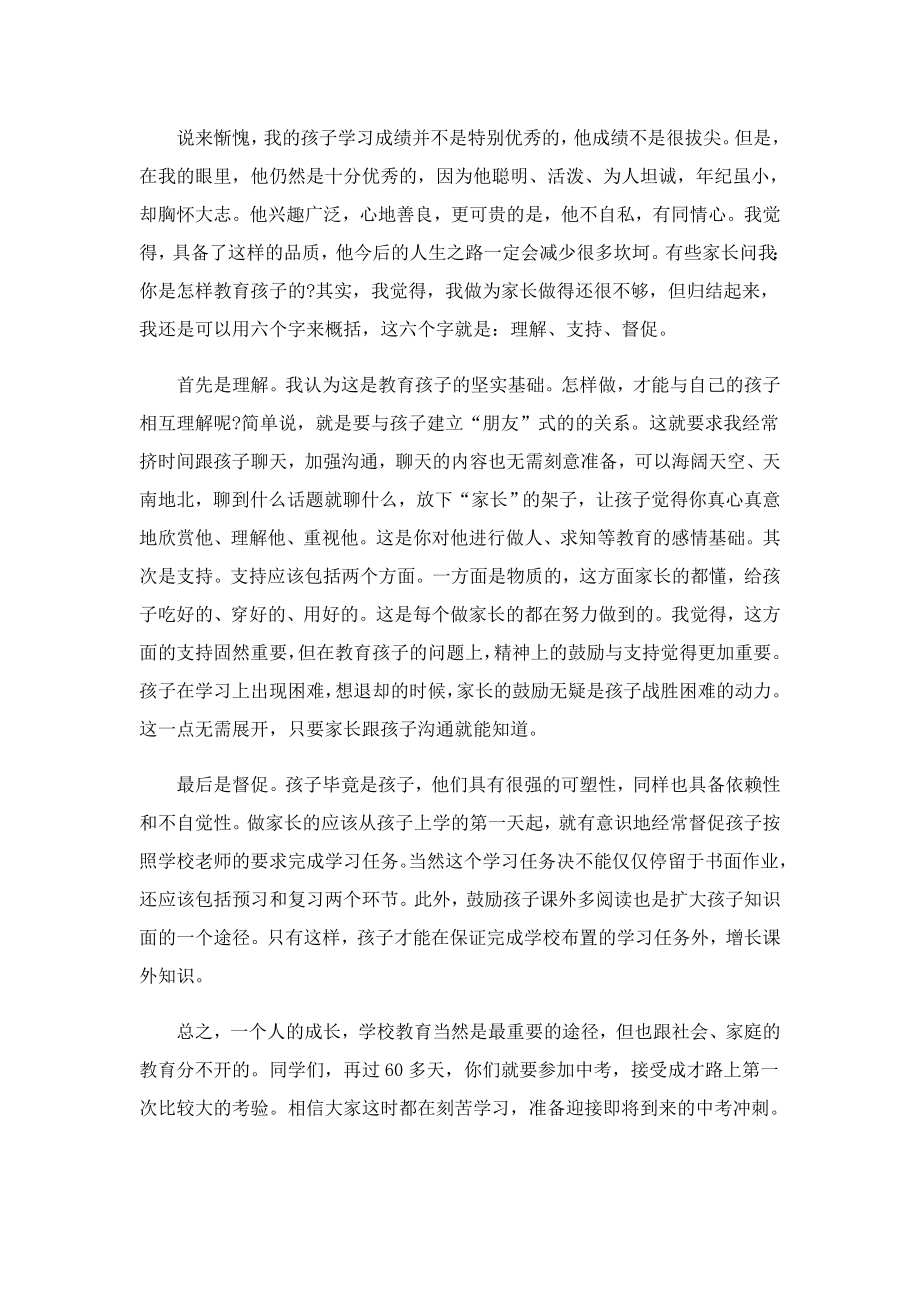 2023中高考誓师大会学生家长代表发言.doc_第3页